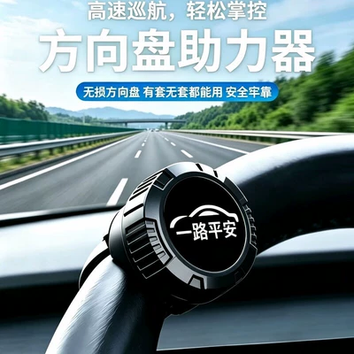 Steering wheel booster Steering Device