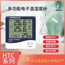 室内外温湿度计家用温湿度计双温显示防水探头电子温湿度计HTC