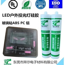 户外监控摄像头投光灯固定防水密封粘接硅粘性强厂家直销货源稳定