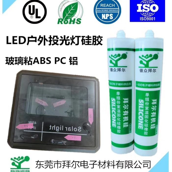 户外监控摄像头投光灯固定防水密封粘接硅粘性强厂家直销货源稳定
