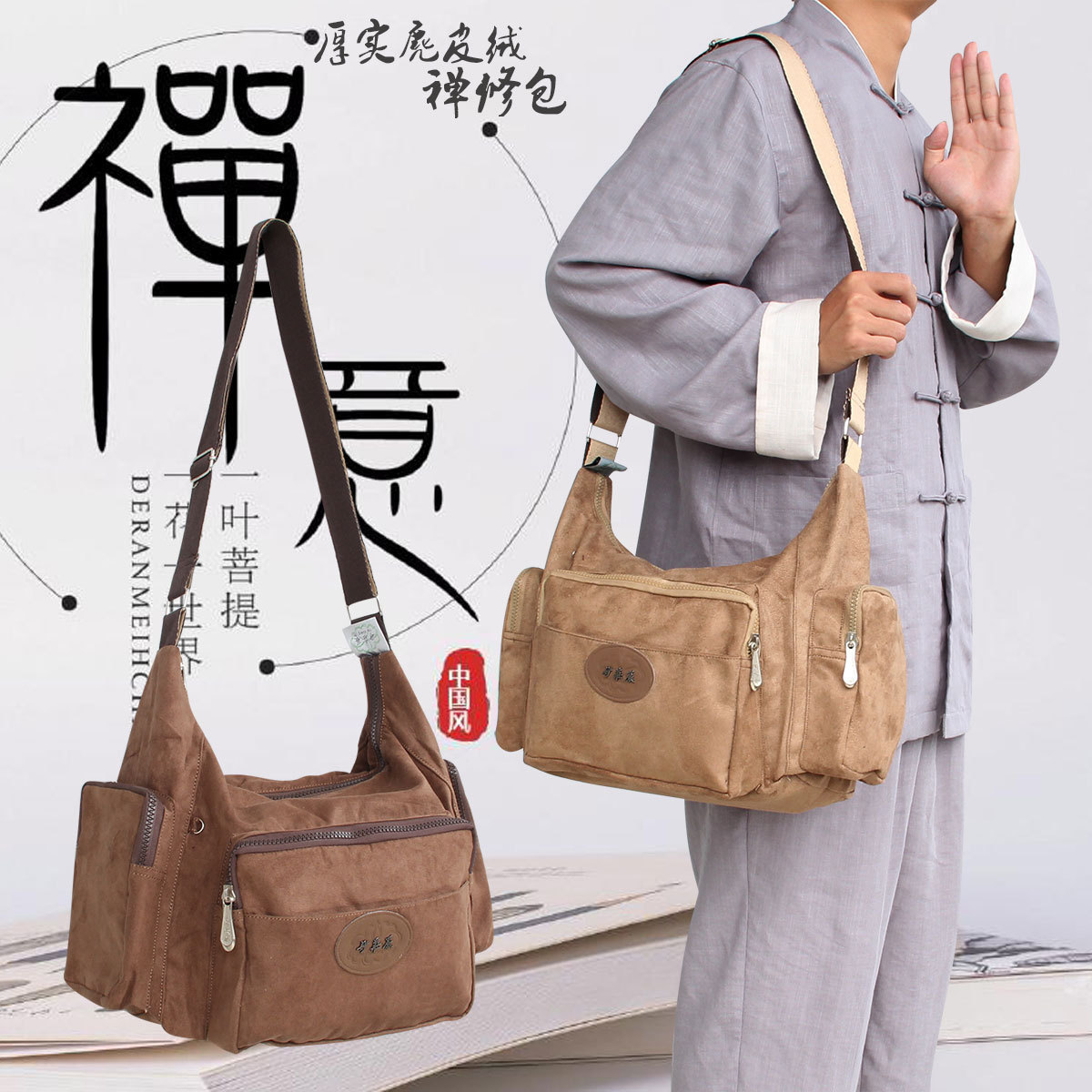 浮莲笙佛具用品居士包禅修僧包朝山袋佛包僧包香袋鸡皮绒禅修挎包