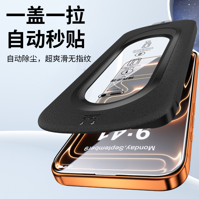 苹果17Promax除尘舱适用iPhone17pm无尘仓17钢化膜全屏防窥手机膜