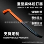 外贸带槽重型羊角起钉器
