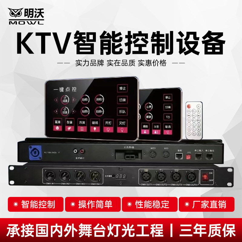 KTV intelligent private room lighting equipment full set of controller singing machine sound system control panel audio detection