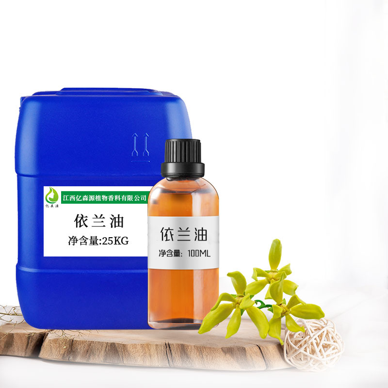 依兰依兰精油 ylang ylang oil 依兰油 SPA精油 亿森源 厂家批发