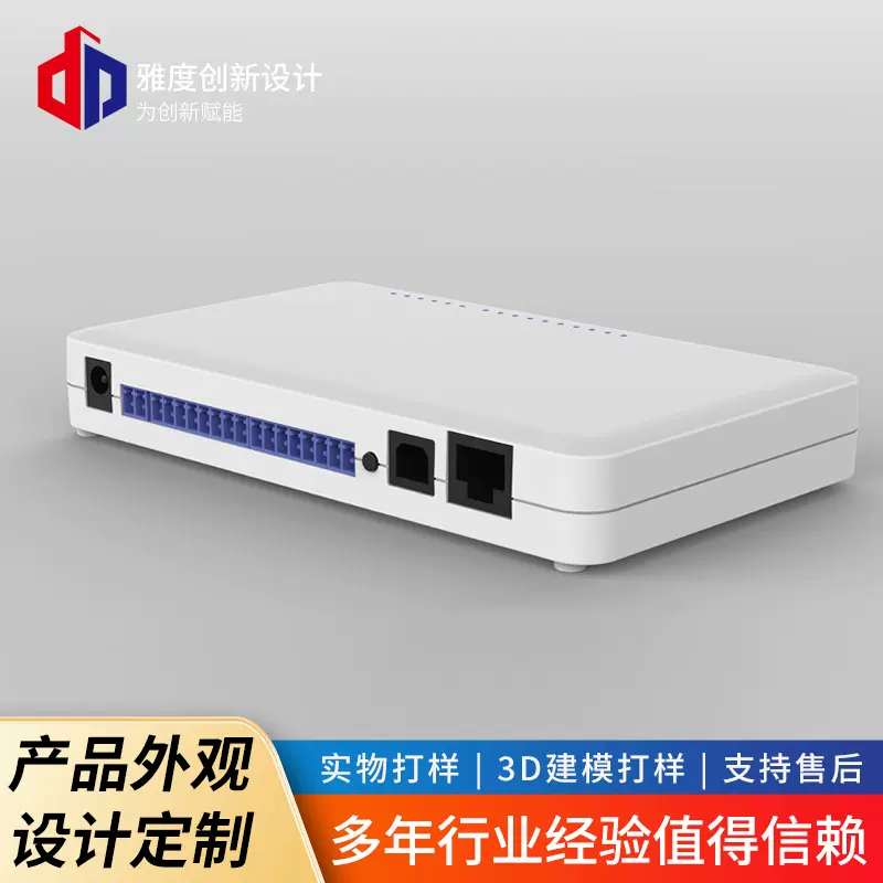 外观设计产品设计工业设计外观ID设计模具制造数码产品模型摸具