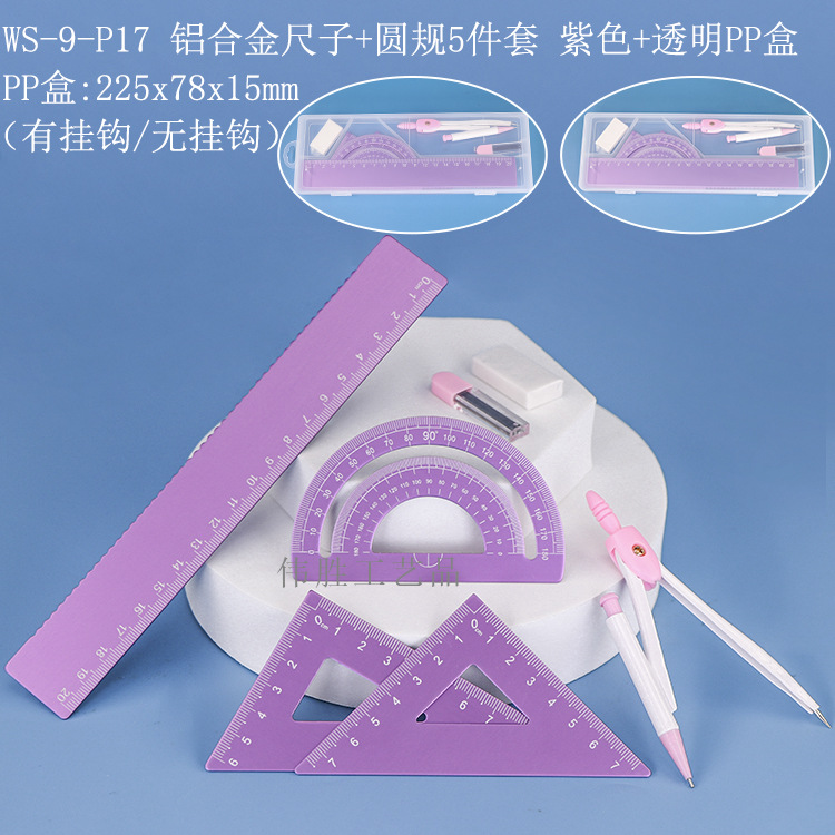 WS-9-P17圆规尺子5件套.jpg