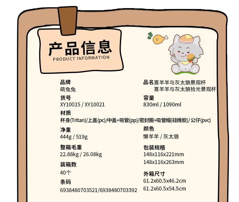 双胞胎杯子 喜羊羊