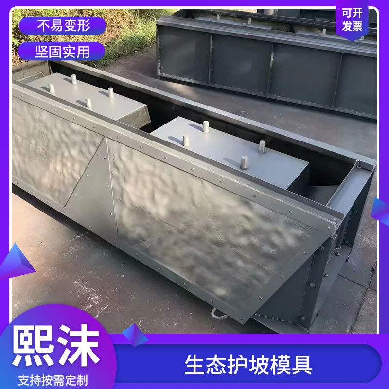 阶梯式护坡钢模板混凝土平铺式植草框格护坡河道鱼巢式护坡钢模具