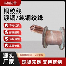 纯铜紫铜绞线 裸铜绞线 光伏风电接地铜绞线 大电流导电软铜线