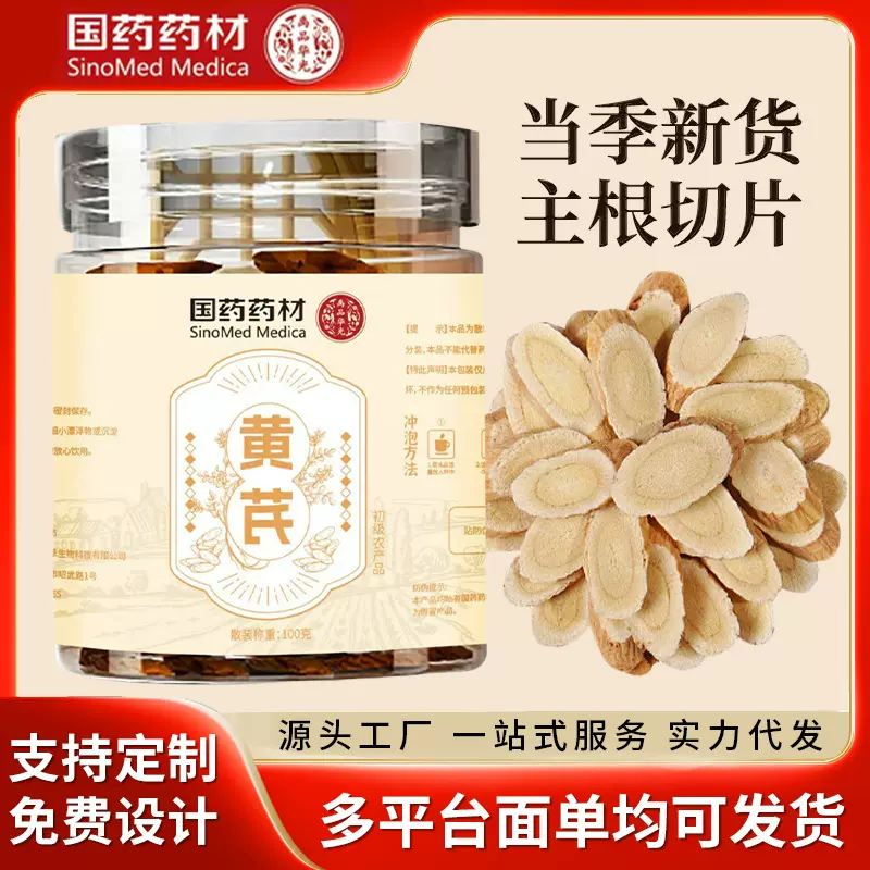 国药药材黄芪100g罐装当季新货主根切片岷县黄芪片大斜片散片批发