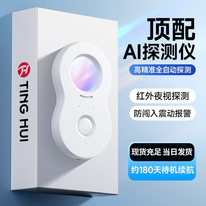 新款摄像头探测仪酒店防偷拍防窥检测仪红外扫描监控出差反偷拍