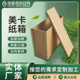 定制纸箱七层防水美卡纸箱超大牛皮纸箱运输包装承重抗压打包箱