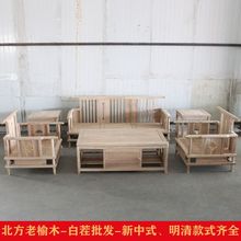 白胚白茬家具拼装老榆木新中式实木客厅沙发茶桌白茬白胚简约家具