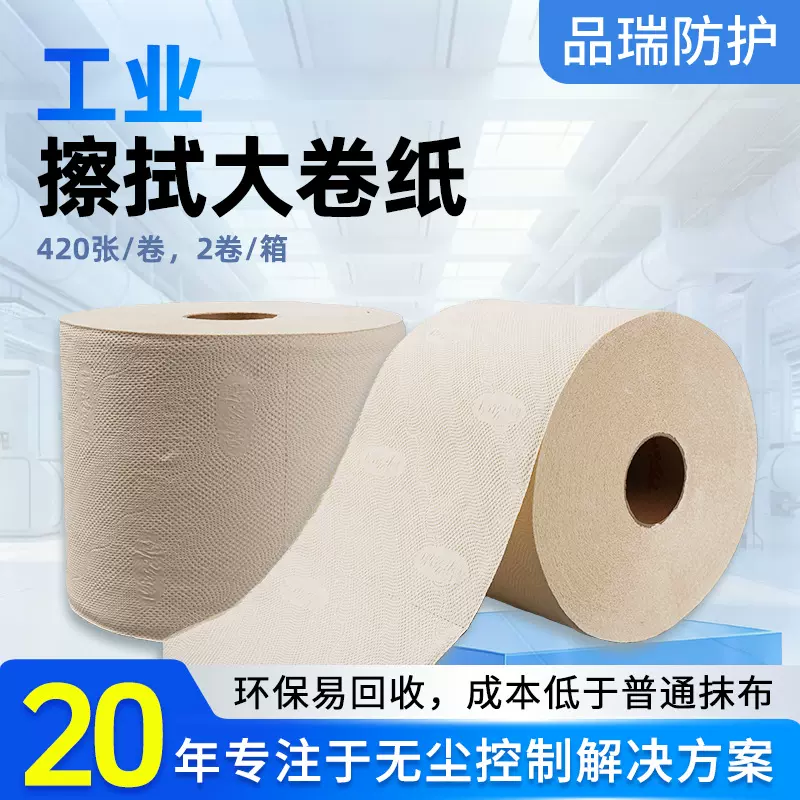 厂家现货工业擦拭大卷纸实验室吸水吸油高韧性无屑纤维无尘擦拭纸
