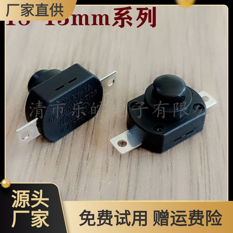 工厂直供13*18mm手电筒按钮开关短脚XY-19 小型吸尘器开关KAN-9