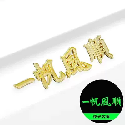 Car Sticker for a Safe Body sticker - smooth-sailing-metal-luminous-model-qs1006