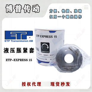���ETP-EXPRESS 15Һ��Û�o�� �߾��� �����^ETP-E ��ƿ�C�O��