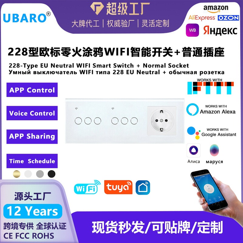 228 European standard Smart WIFI dual switch socket combination tempered glass panel Alice voice graffiti APP