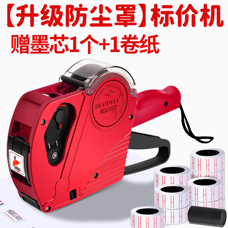 单排8位5500EOS带盖标价机 日期字母数字打码机 超市价格打价机器|undefined