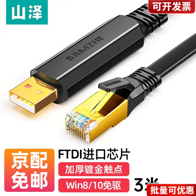 Yamazawa console debugging line USB to RJ45 control line switch router configuration line conversion line Yamazawa console debugging line USB to RJ45 control line switch router configuration line conversion line