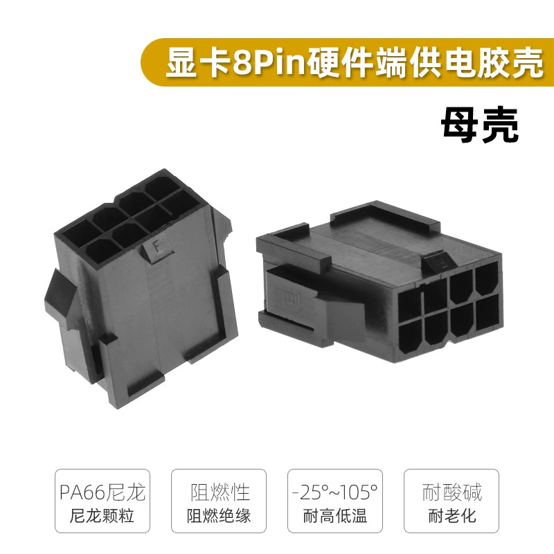 Тайвань Jieshimei JMT PC с графическим питанием 8pin материнский штекер расширен GPU8 контактный резиновый чехол