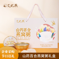 艾妃燕 山药百合/厚乳藜麦燕窝粥礼盒装 节日送礼开盖即食方便粥