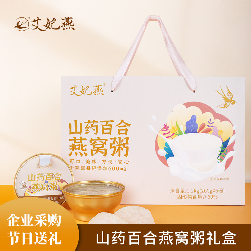 艾妃燕 山药百合/厚乳藜麦燕窝粥礼盒装 节日送礼开盖即食方便粥|undefined