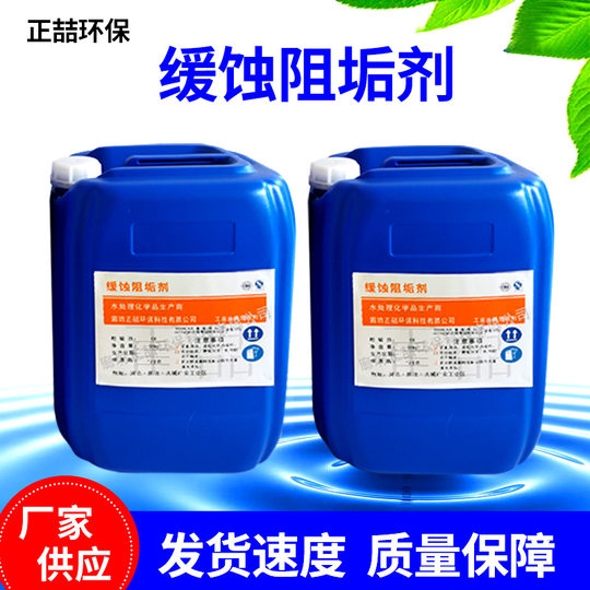 Cooling tower boiler scale inhibition industrial circulating water cleaning agent factory liquid industrial water treatment corrosion and Scale Inhibitor