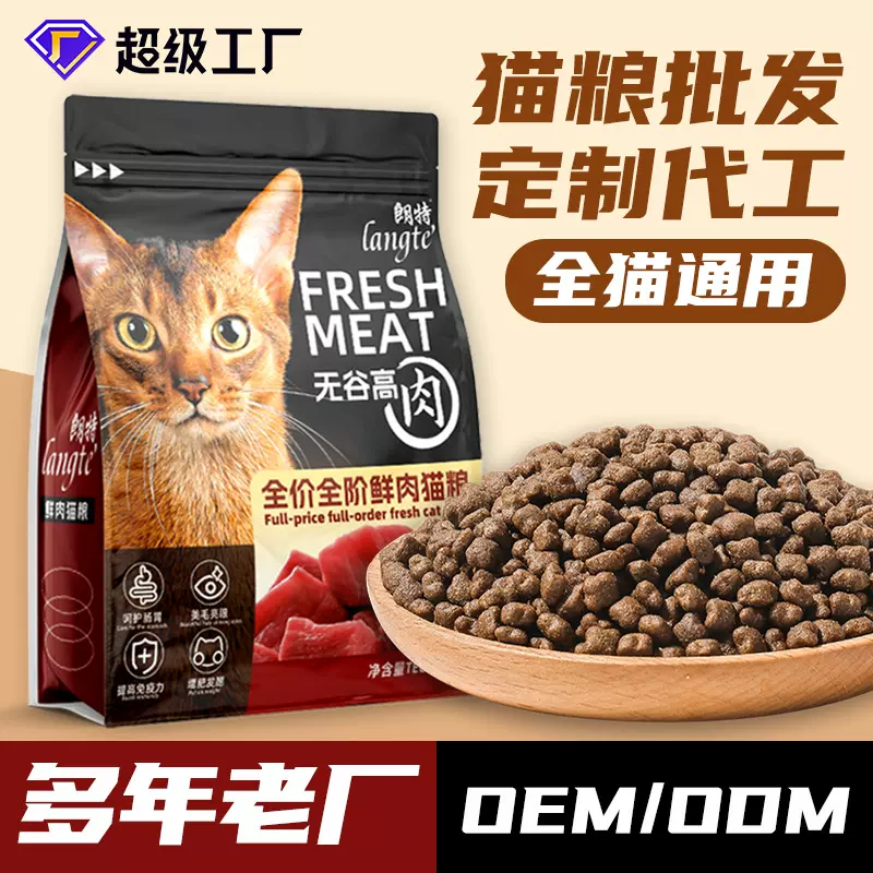 猫粮批发厂家可代工贴牌全价冻干成幼猫粮通用宠物猫主粮代发包邮