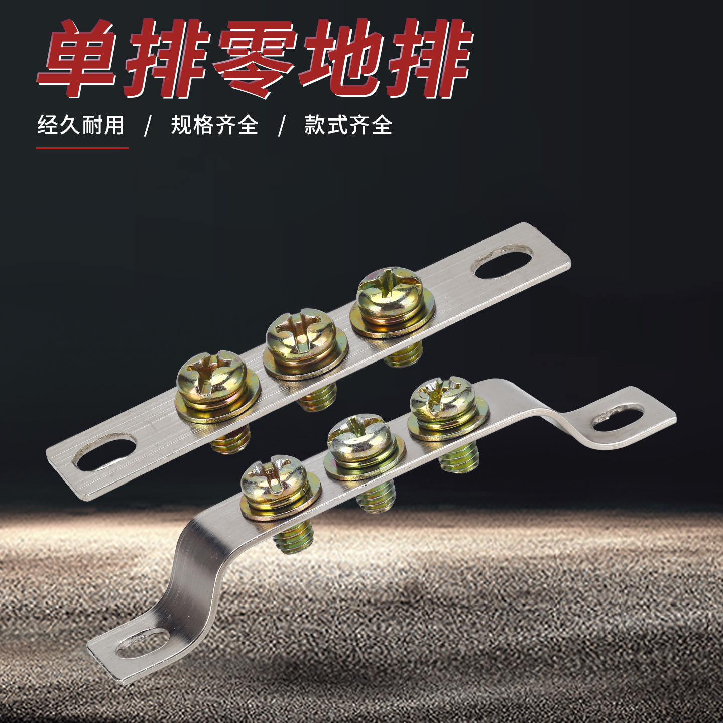 2*15/2*20/3*25零地排3/5/7/10孔配电箱接线端子铜排汇流接地零线