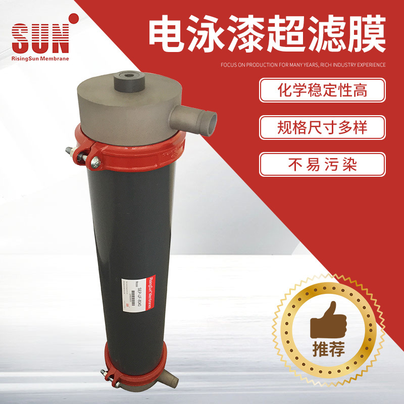 卷式电泳漆超滤膜组件 各种型号电泳漆超滤膜一体式电泳漆超滤膜