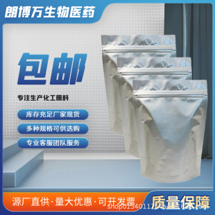 2-Ó��-D-������  ����98.5%   154-17-6 25g 100g  1kg��؛1��