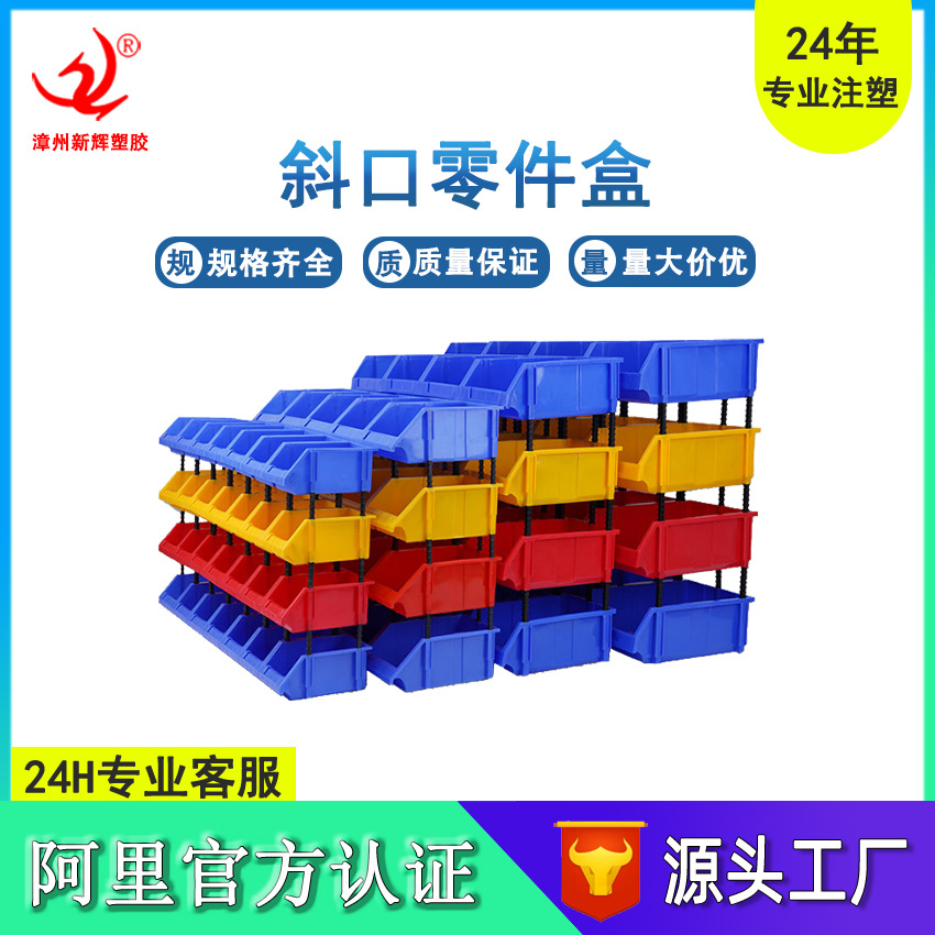 斜口零件盒加厚组合式收纳配件物料塑料盒收纳零件螺丝工具盒货架