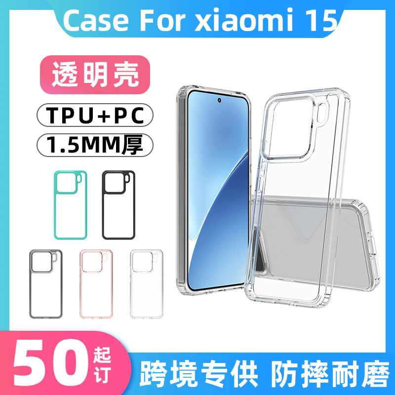 Aplicable a Xiaomi 15 caso de teléfono móvil xiaomi15 PRO caída dos en uno caso de bolsa de aire PC + TPU material