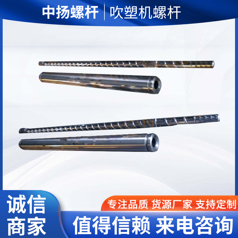舟山厂家供应吹塑机螺杆 挤出机机筒螺杆料筒吹塑机产品零配件
