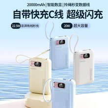 新款20000毫安大容量自带线便携22.5W超级快充移动电源手机充电宝