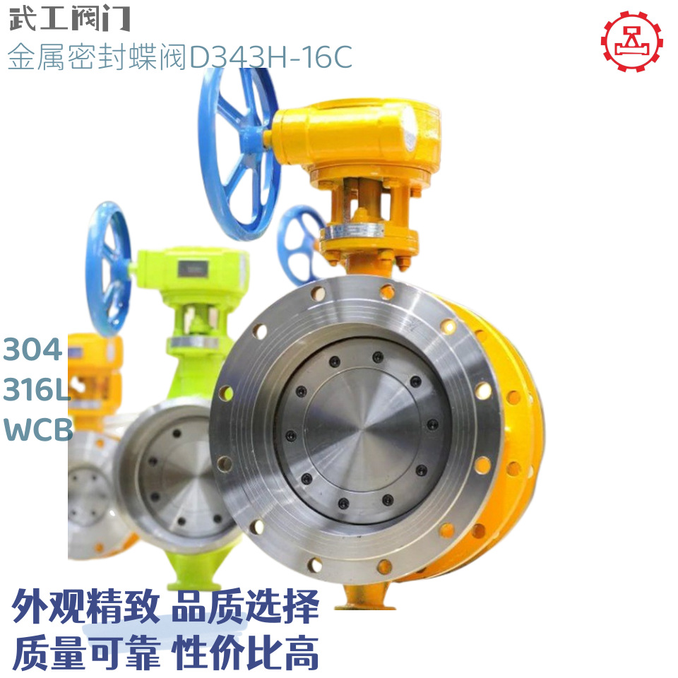 涡轮碟阀d343h-16p三偏心金属硬密封蝶阀DN500法兰不锈钢蝶阀