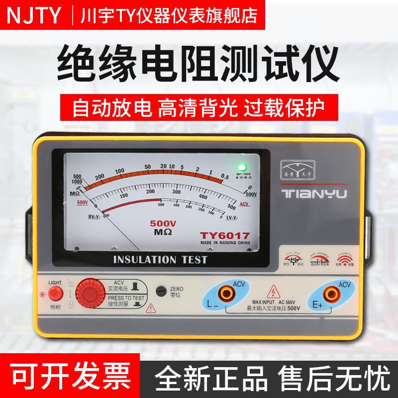 天宇绝缘电阻测试仪TY6017/6017/6045指针式摇表兆欧表漏电检测仪