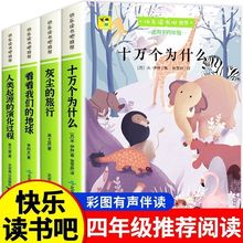 快乐读书吧四年级下册正版十万个为什么人类起源小学生阅读书籍