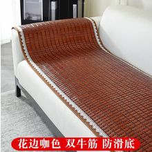 夏天沙发凉席垫麻将凉席沙发垫夏季坐垫竹凉垫防滑垫通用贵妃定作
