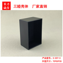 塑料灌胶盒 接线盒 模块外壳 封装外壳5-207-3：75*50*35无底板
