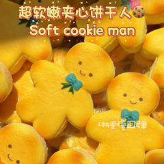 小红书爆款超软嫩夹心饼干人慢回弹解压发泄捏捏玩具礼物squishy