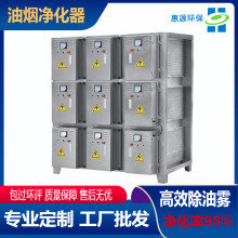 低空油烟净化器烟雾烟尘净化设备厨房酒店餐饮静电式油烟净化装置