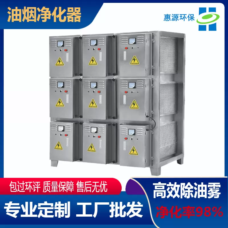 低空油烟净化器烟雾烟尘净化设备厨房酒店餐饮静电式油烟净化装置
