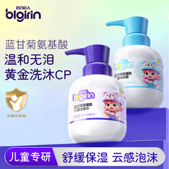 蓝甘菊氨基酸儿童洗发水沐浴露温和泡沫清洁头皮去油清爽不刺激