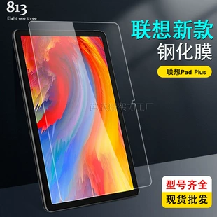 Совместимо с планшетом Lenovo Pad Plus защитная пленка из темперед/ tempered glass защитная пленка для планшета Lenovo PAD PLUS
