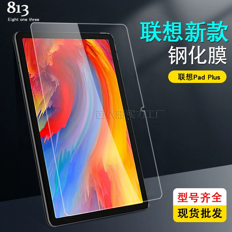 Совместимо с планшетом Lenovo Pad Plus защитная пленка из темперед/ tempered glass защитная пленка для планшета Lenovo PAD PLUS