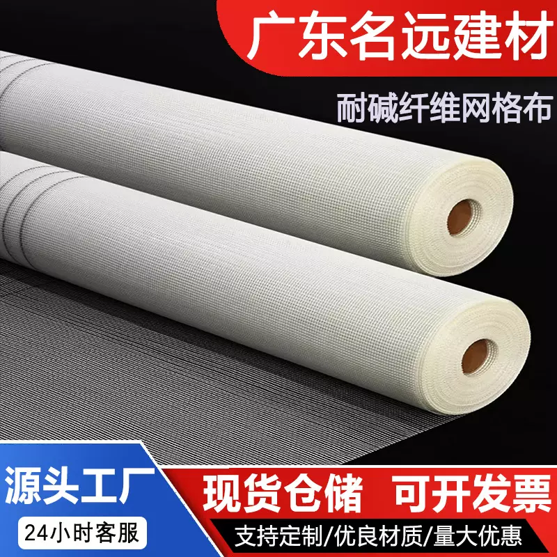 广东现货玻璃纤维网格布建筑工地专用耐碱保温防裂纤维网