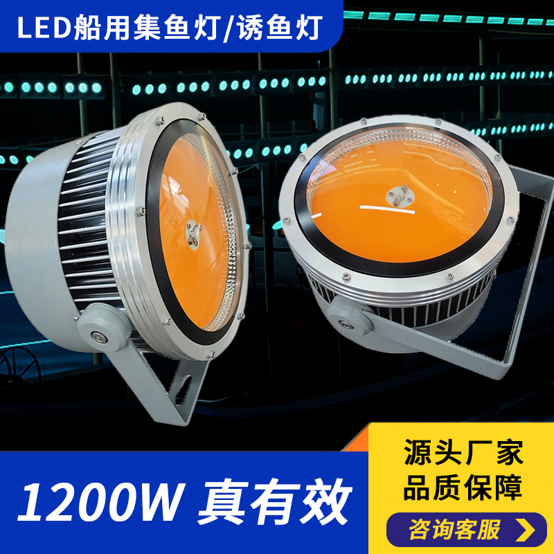 清达船用集鱼灯led捕鱼灯诱鱼灯鱿鱼灯COB收网灯聚鱼灯1200W|ms